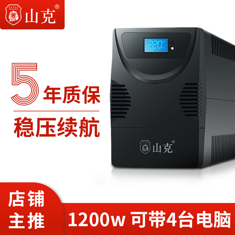 后备式山克UPS不间断电源SK2000A